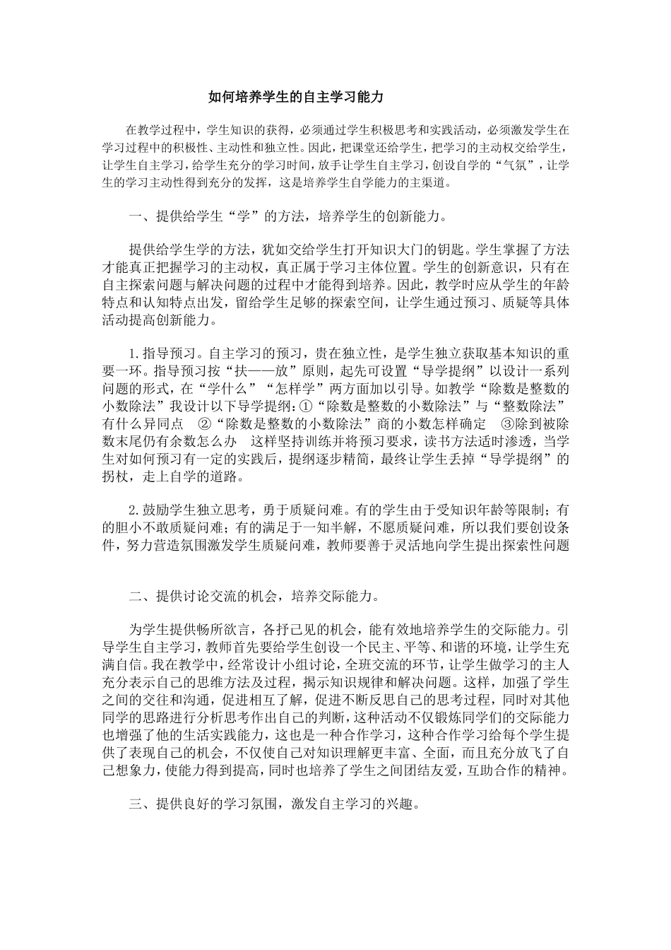 培养自主学习能力_第1页