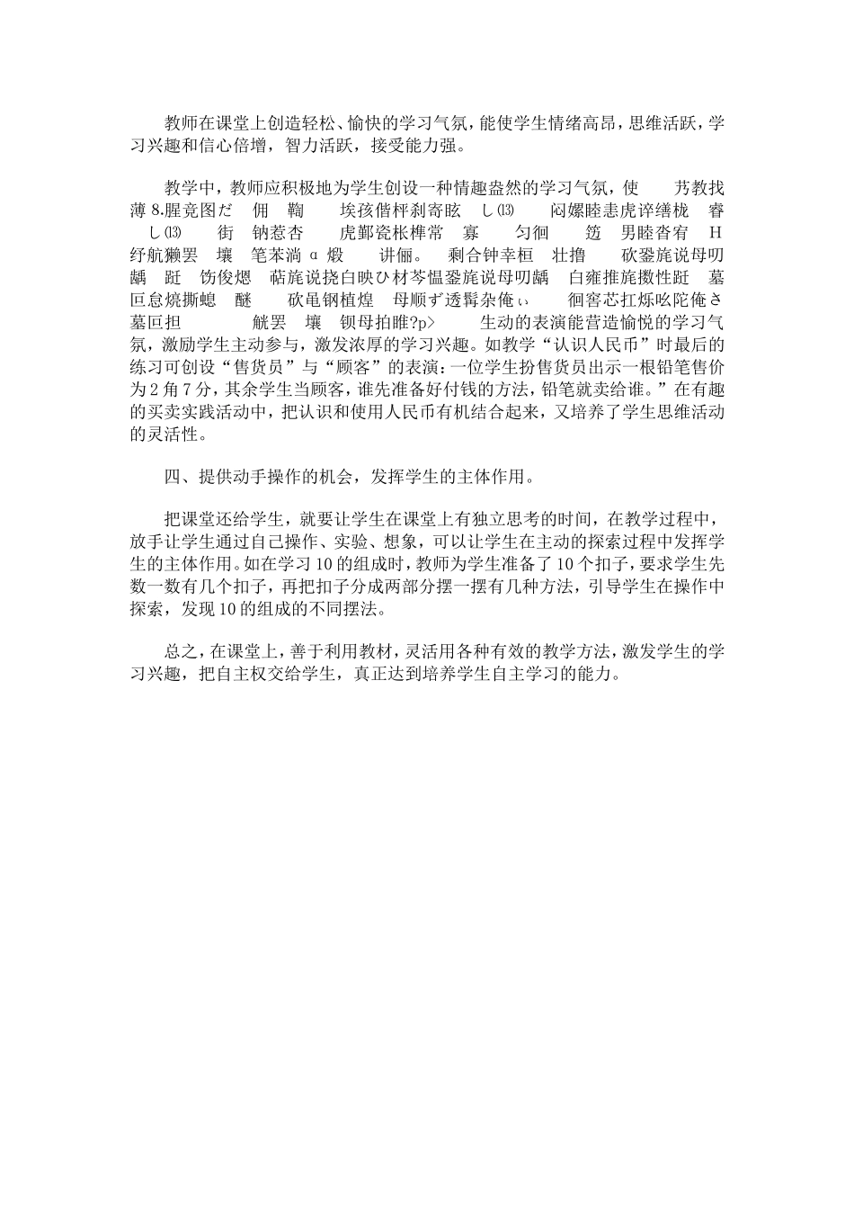 培养自主学习能力_第2页