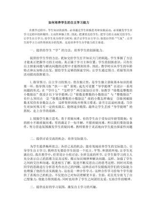 培养自主学习能力