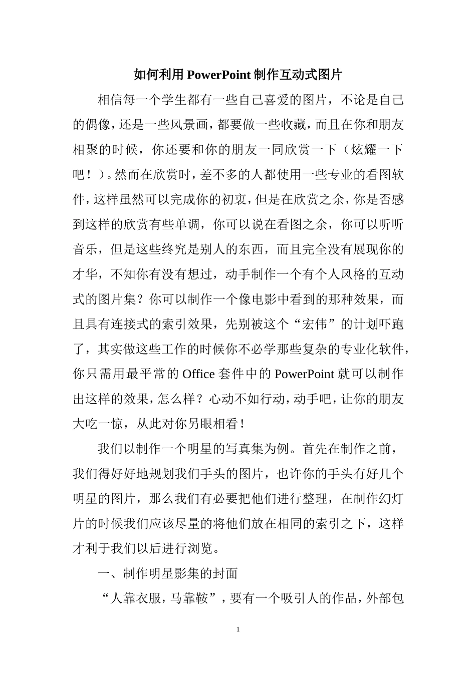 如何利用PowerPoint制作互动式图片_第2页