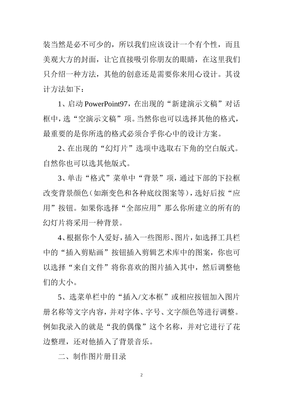 如何利用PowerPoint制作互动式图片_第3页