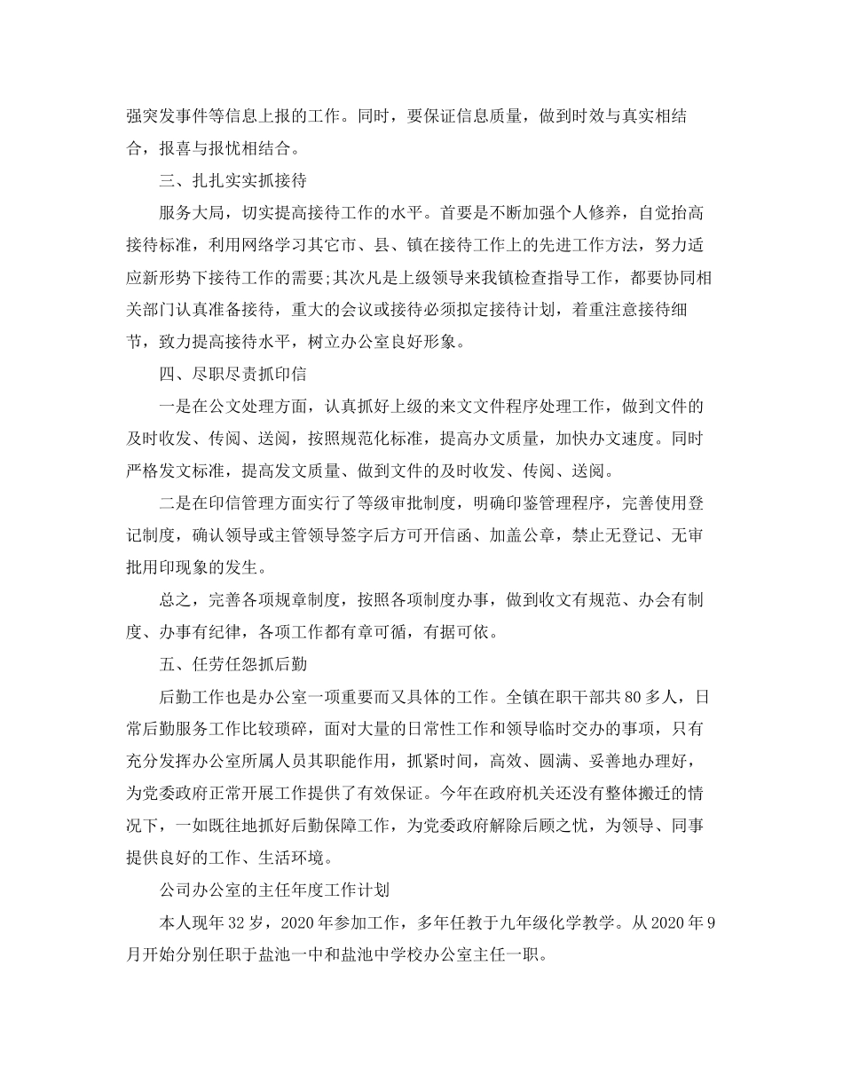 公司办公室主任年度工作计划范文_第2页