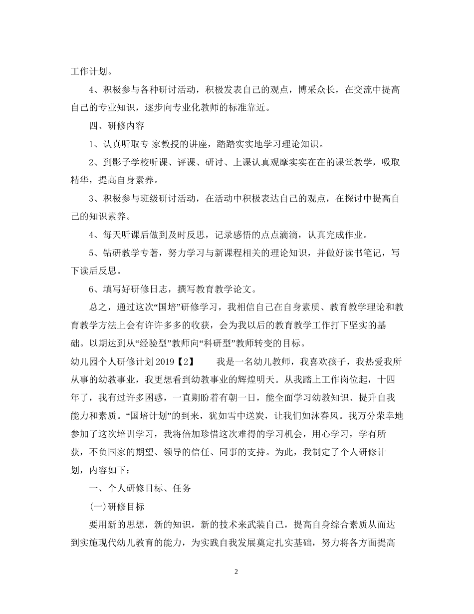 幼儿园个人研修计划3_第2页