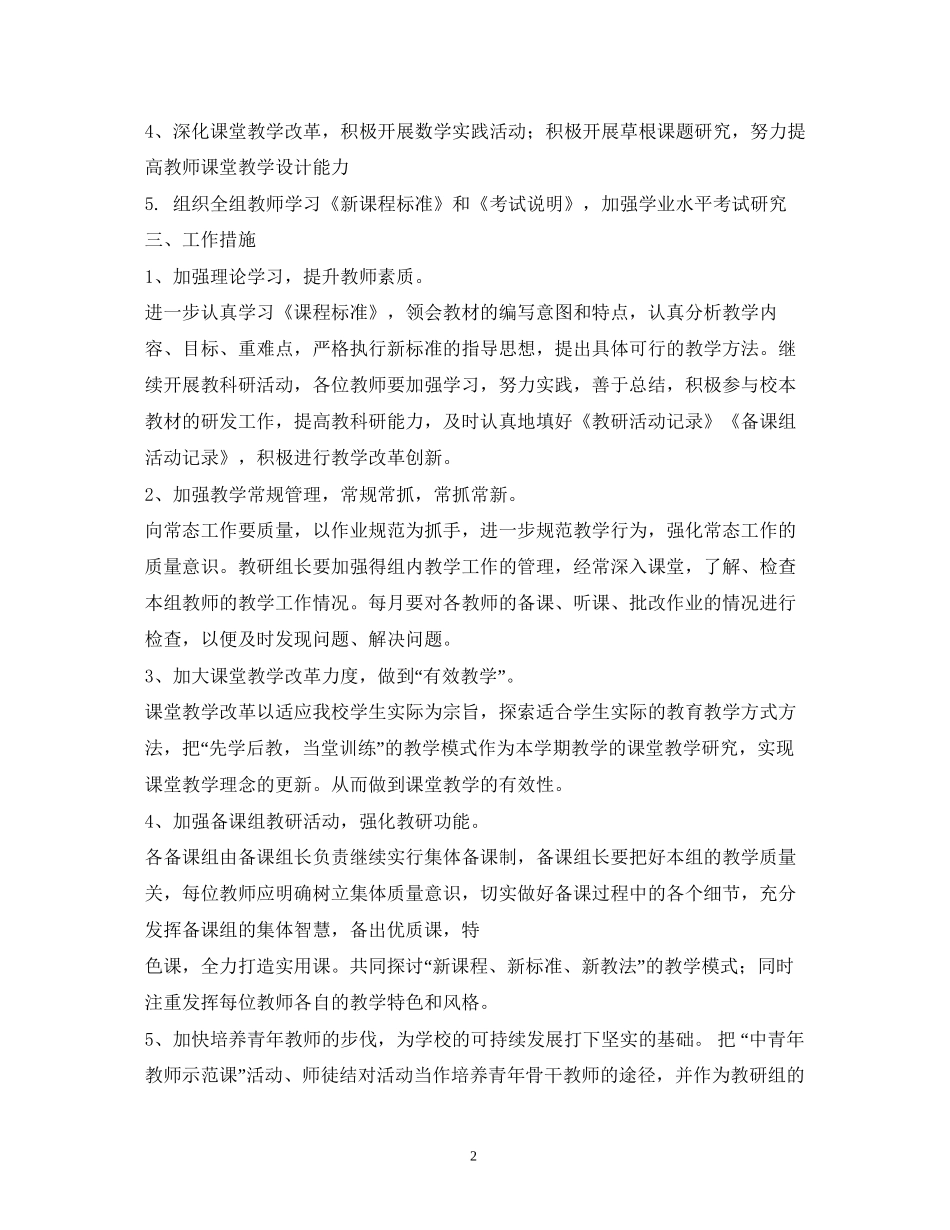 初中数学教研组工作计划_第2页