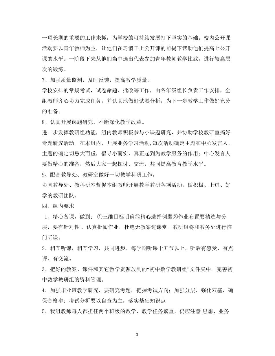 初中数学教研组工作计划_第3页