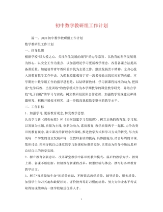 初中数学教研组工作计划