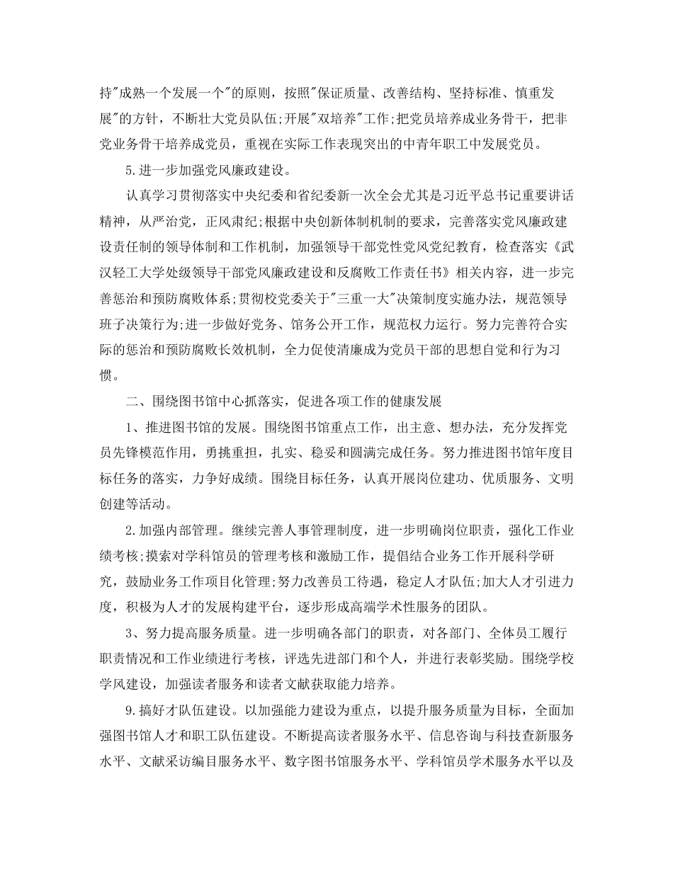 图书馆党支部工作计划样本_第2页