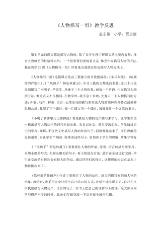 《人物描写一组》教学反思