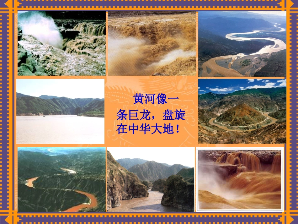 音乐课件《黄河少年》课件_第1页