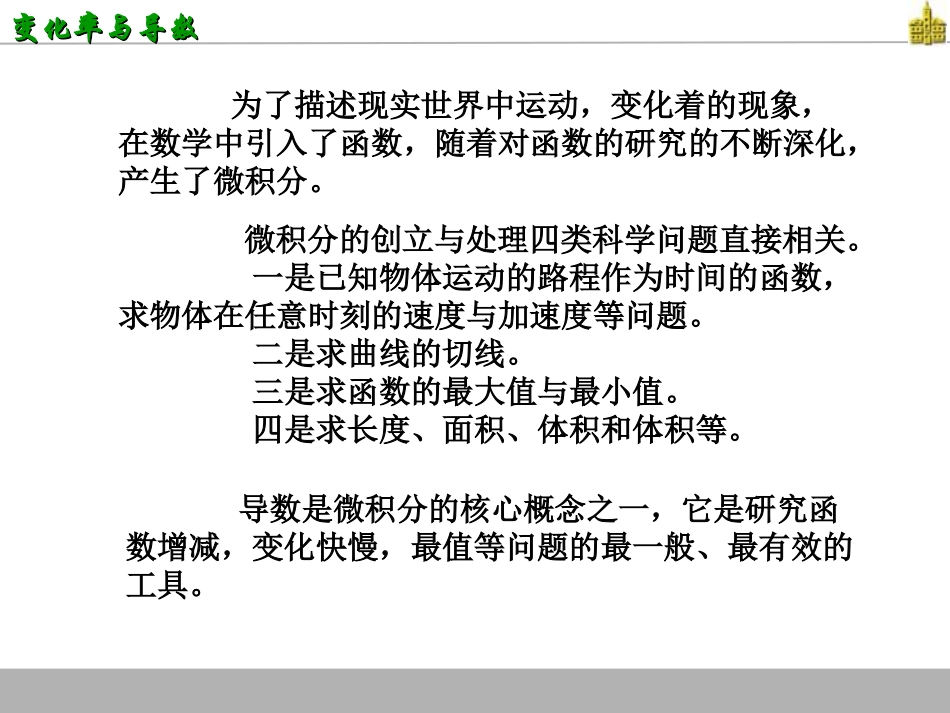 变化率问题课件_第2页