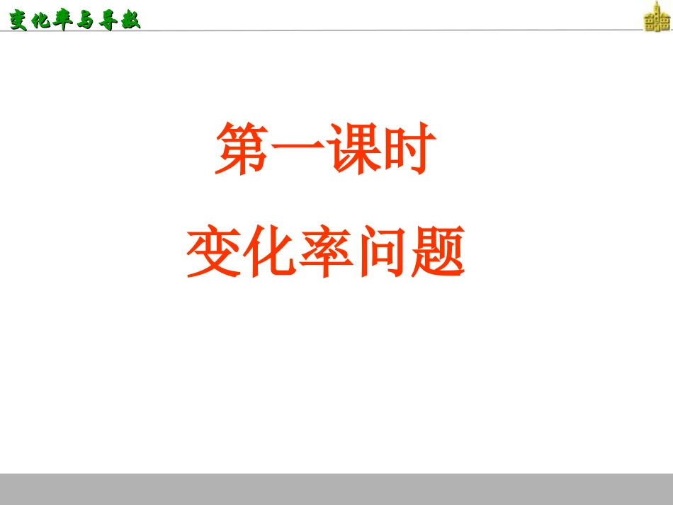变化率问题课件_第3页