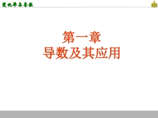 变化率问题课件