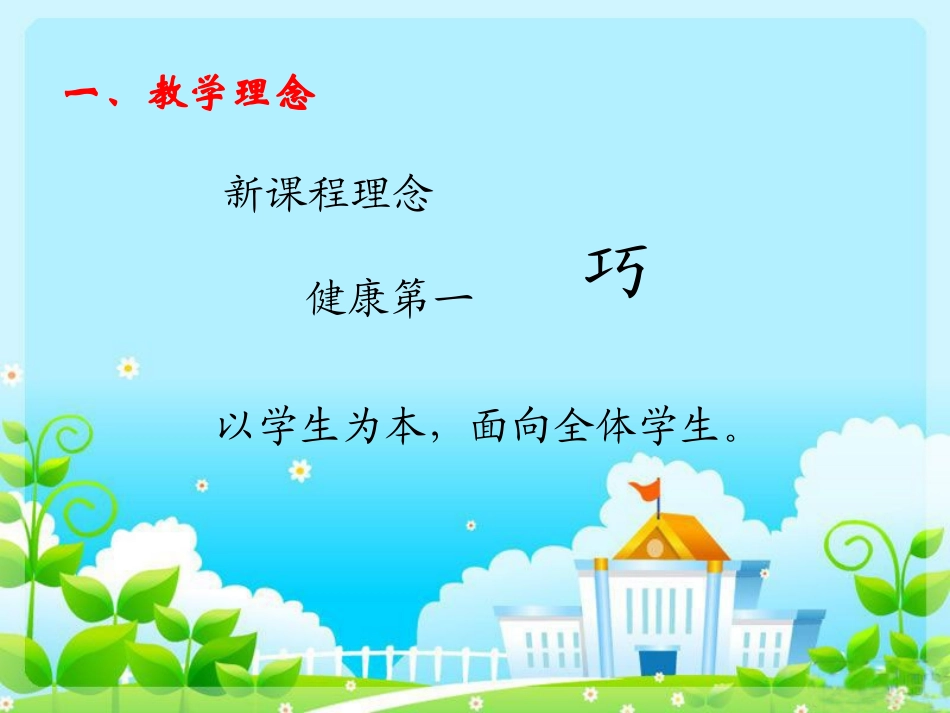 “小手绢掷远”说课稿(课件)_第3页