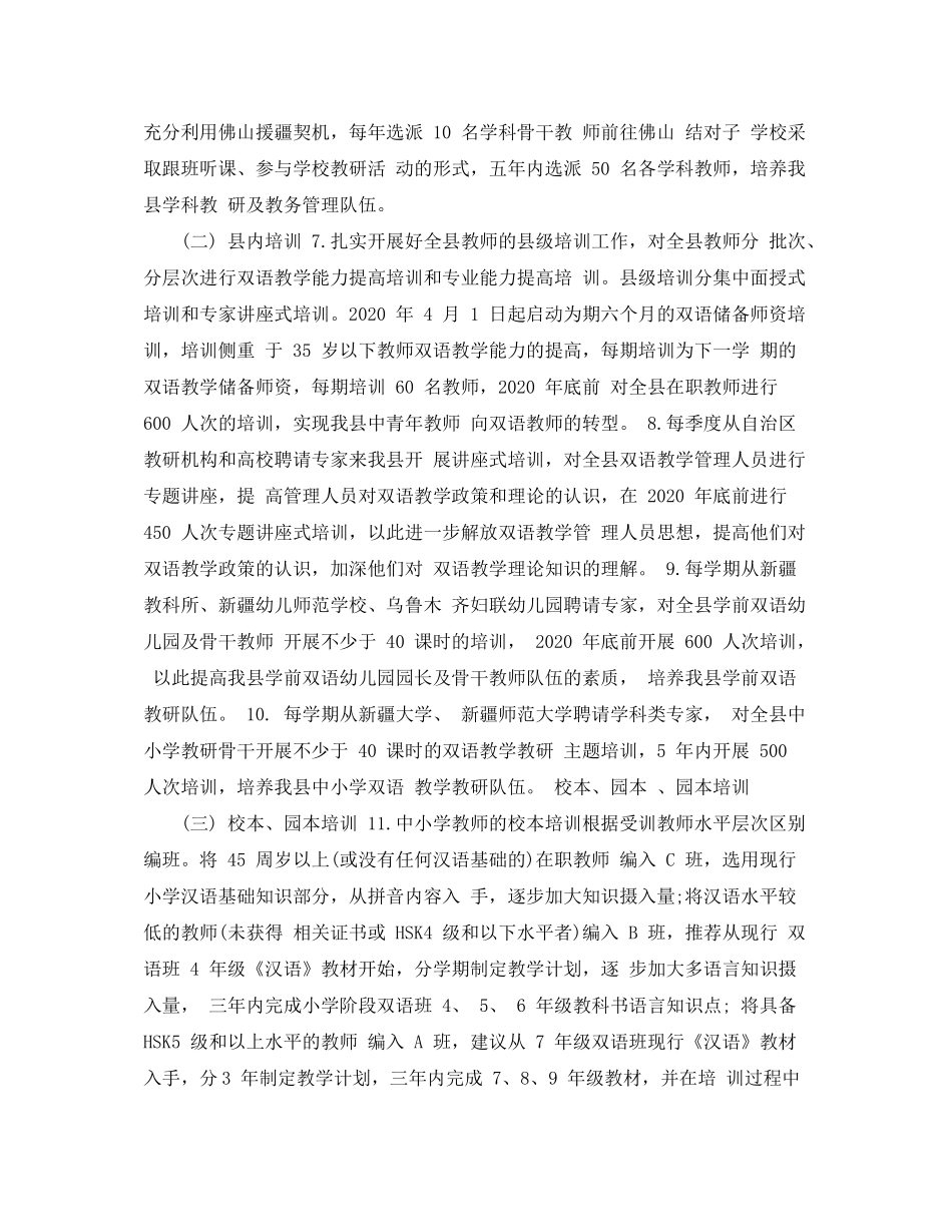 2020年双语学习计划_第2页
