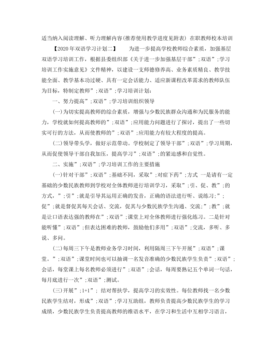 2020年双语学习计划_第3页
