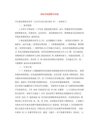 2020年双语学习计划