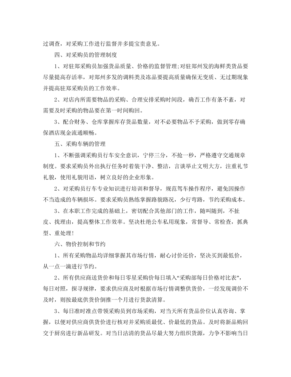 公司采购部年度工作计划精选_第2页