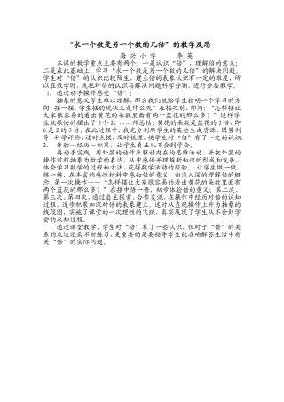 求一个数是另一个数的几倍教学反思