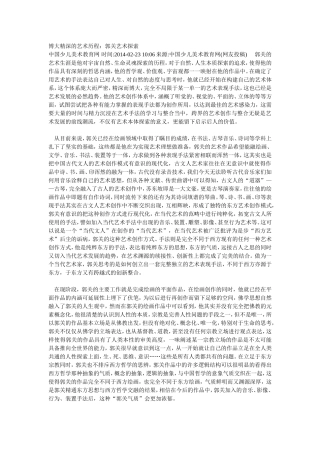 博大精深的艺术历程