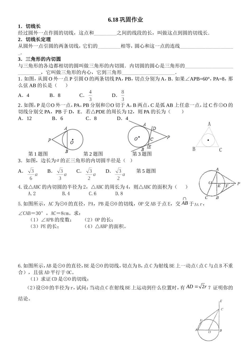 切线长定理巩固练习_第1页