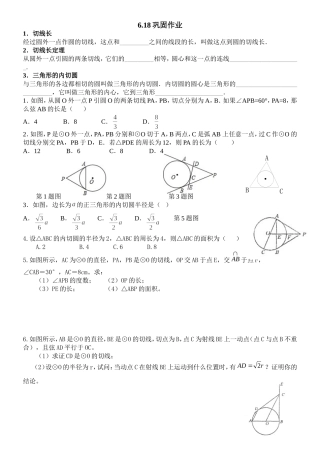 切线长定理巩固练习