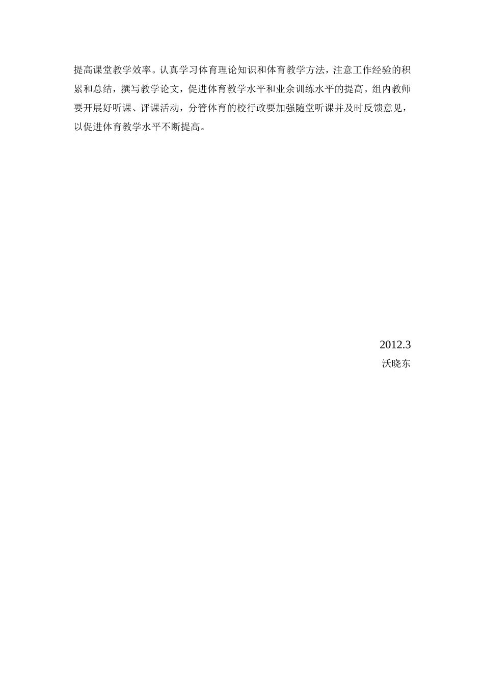 学生辅导计划_第2页