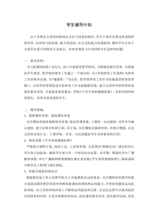 学生辅导计划