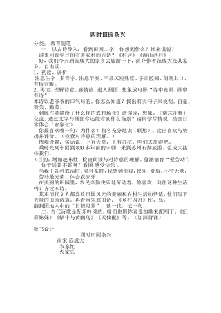 四时田园杂兴