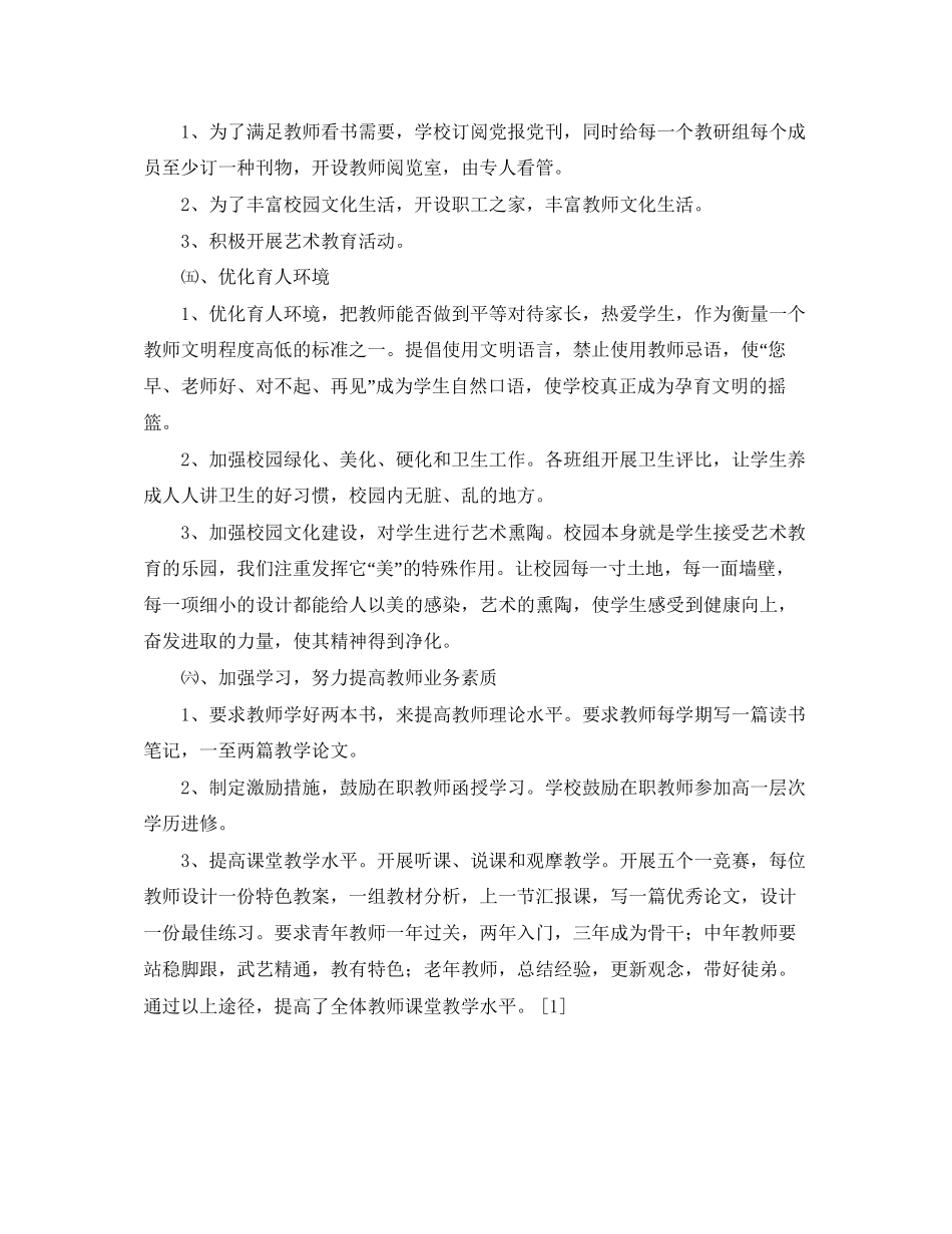 学校精神文明创建工作计划范文_第3页