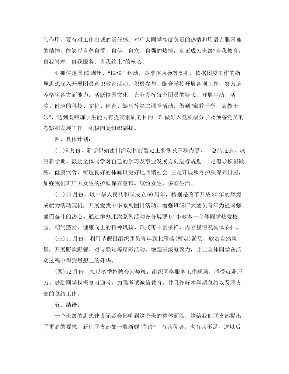 团总支个人工作计划_第2页