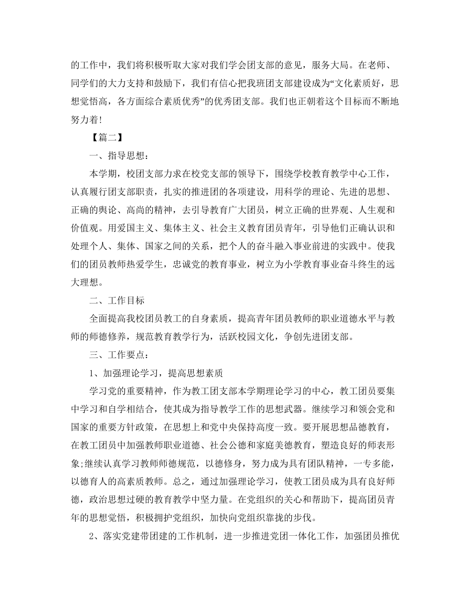 团总支个人工作计划_第3页