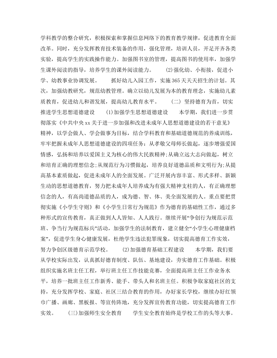 小学教师年下半年个人工作计划范文_第2页