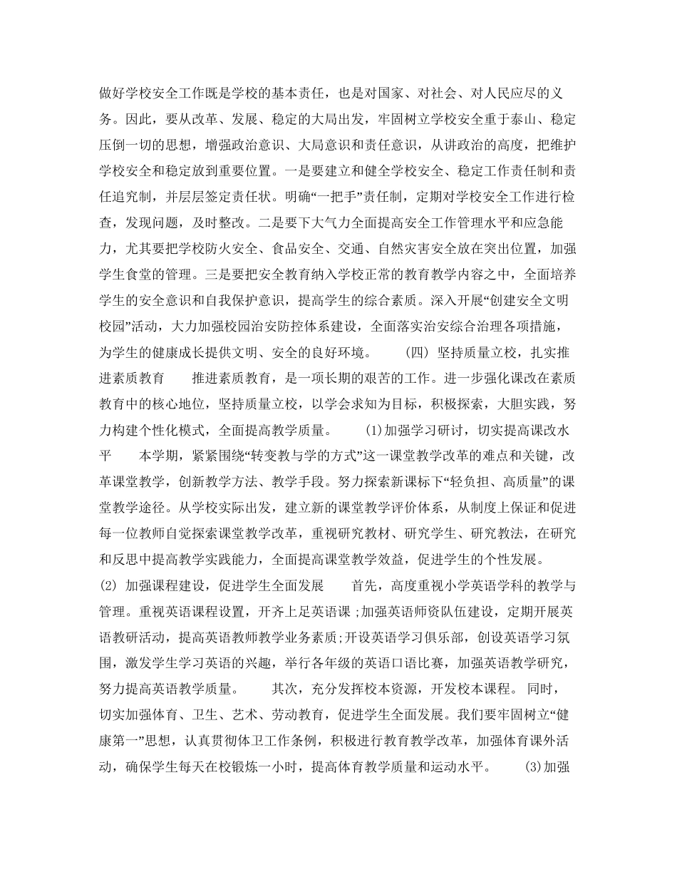 小学教师年下半年个人工作计划范文_第3页