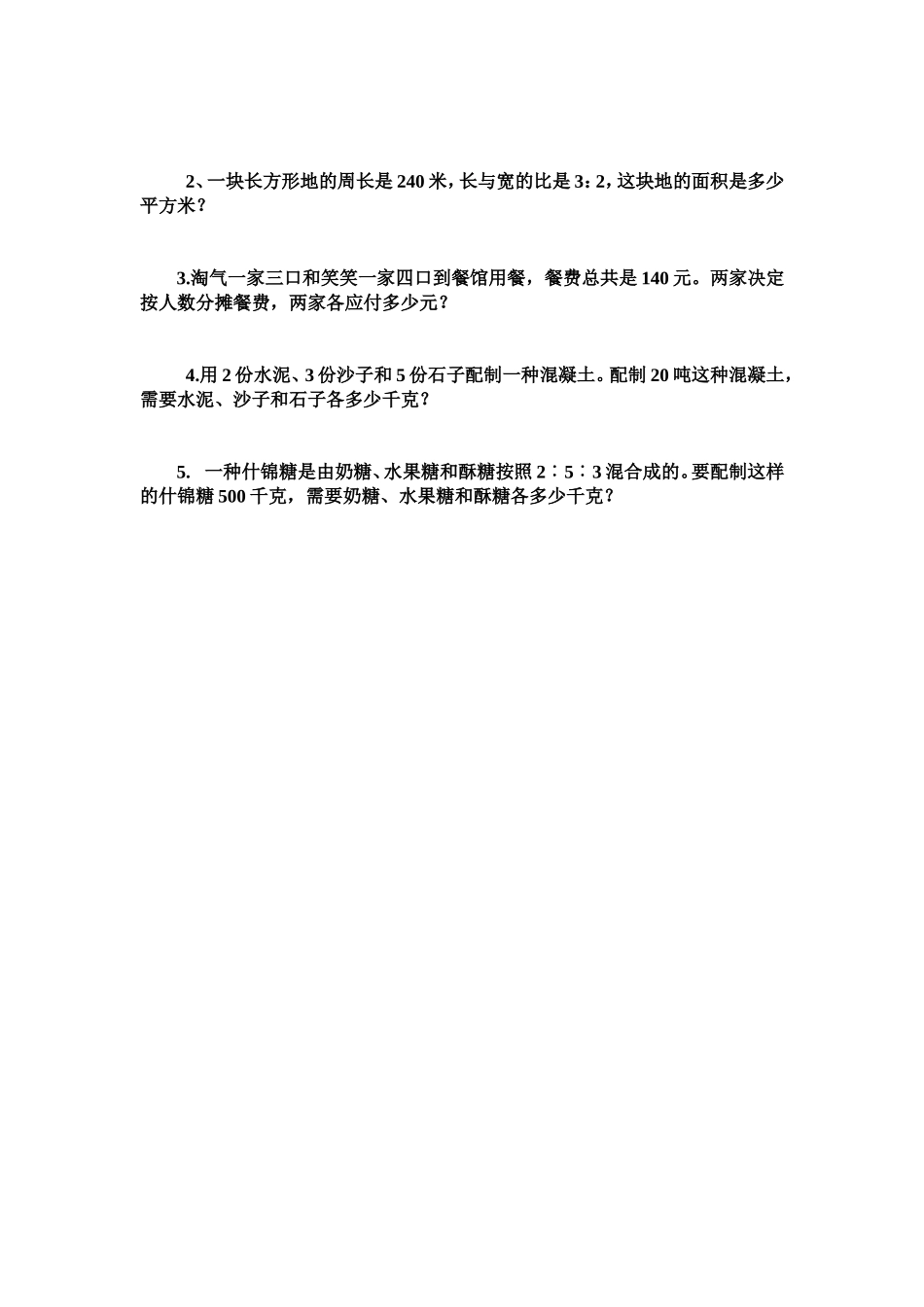 六年级数学周考试题_第2页