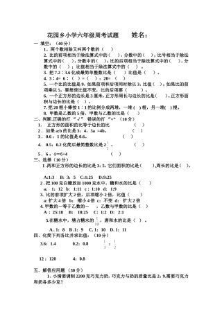 六年级数学周考试题