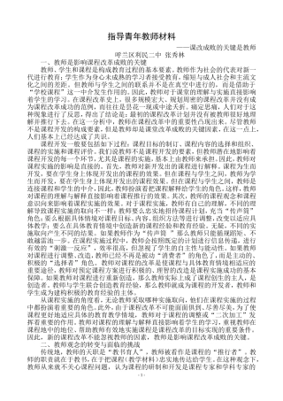 指导青年教师4课改成败的关键是教师