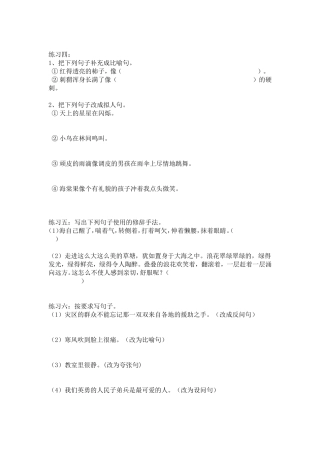 修辞手法练习