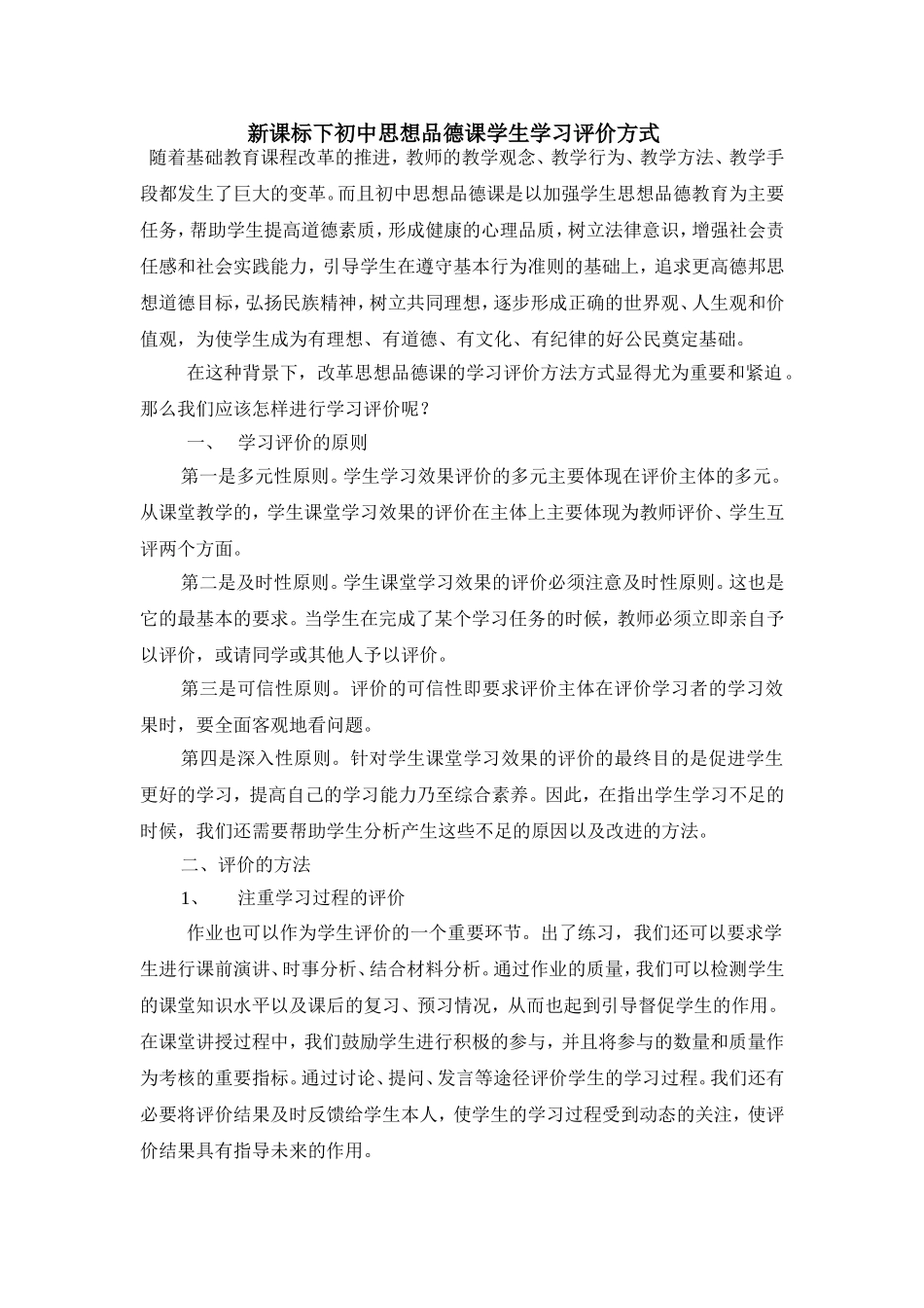 怎样进行学习评价 (2)_第1页