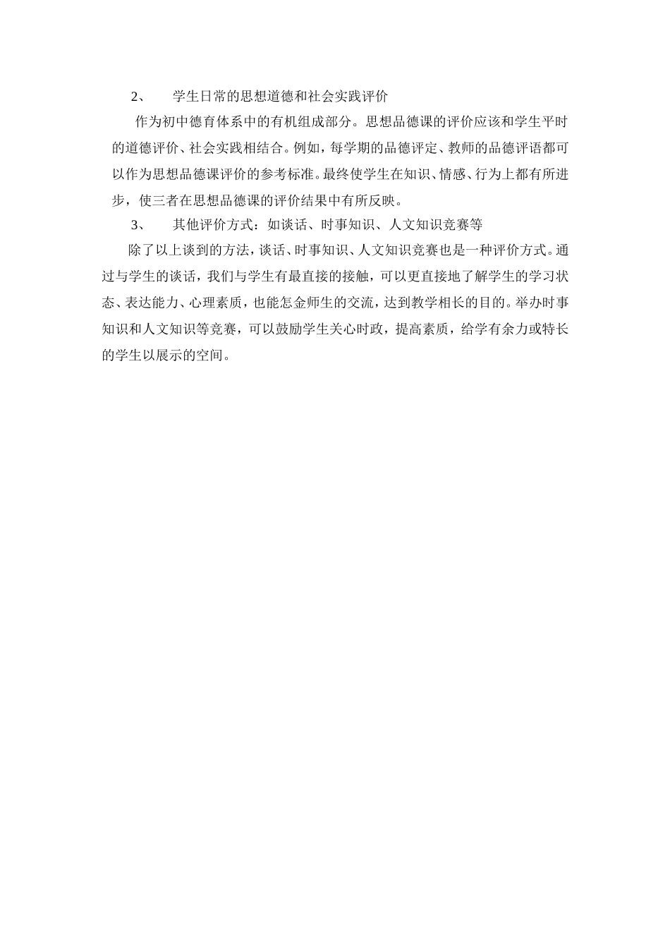 怎样进行学习评价 (2)_第2页