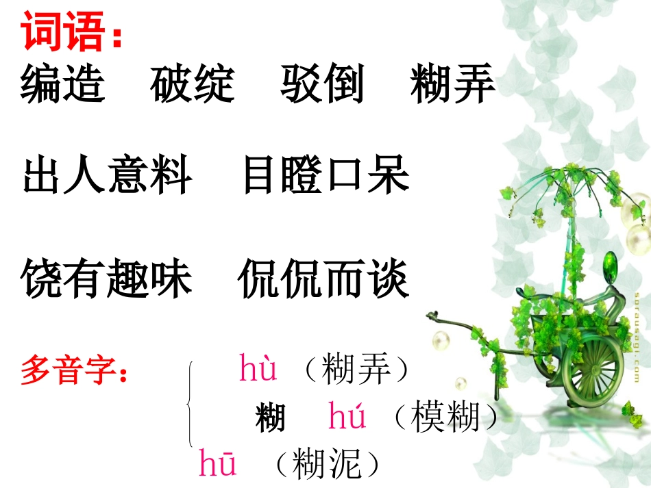 《我最好的老师》课件_第2页