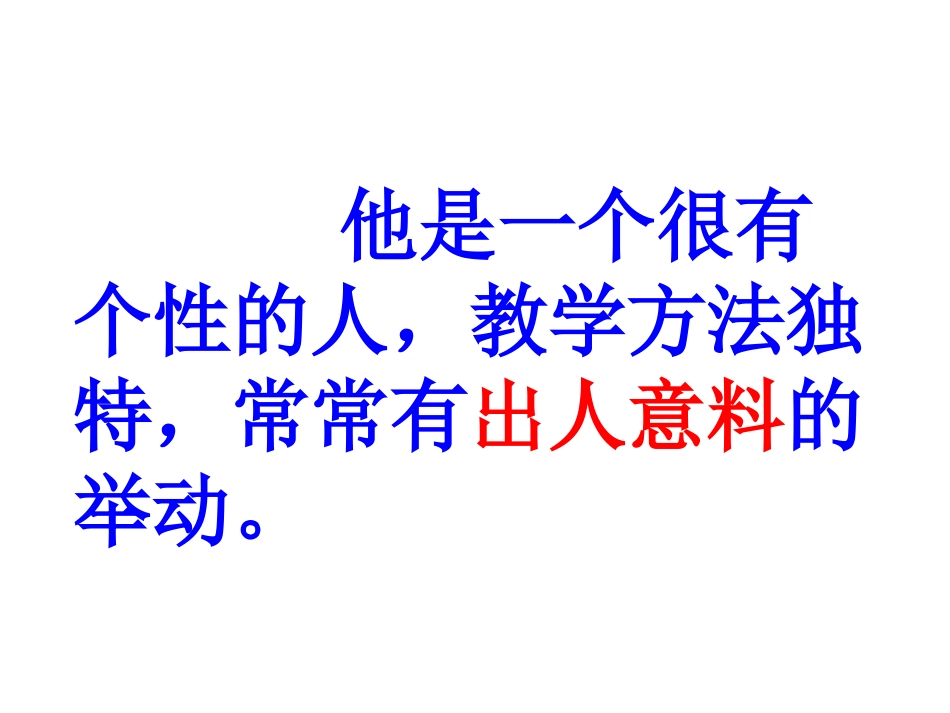 《我最好的老师》课件_第3页