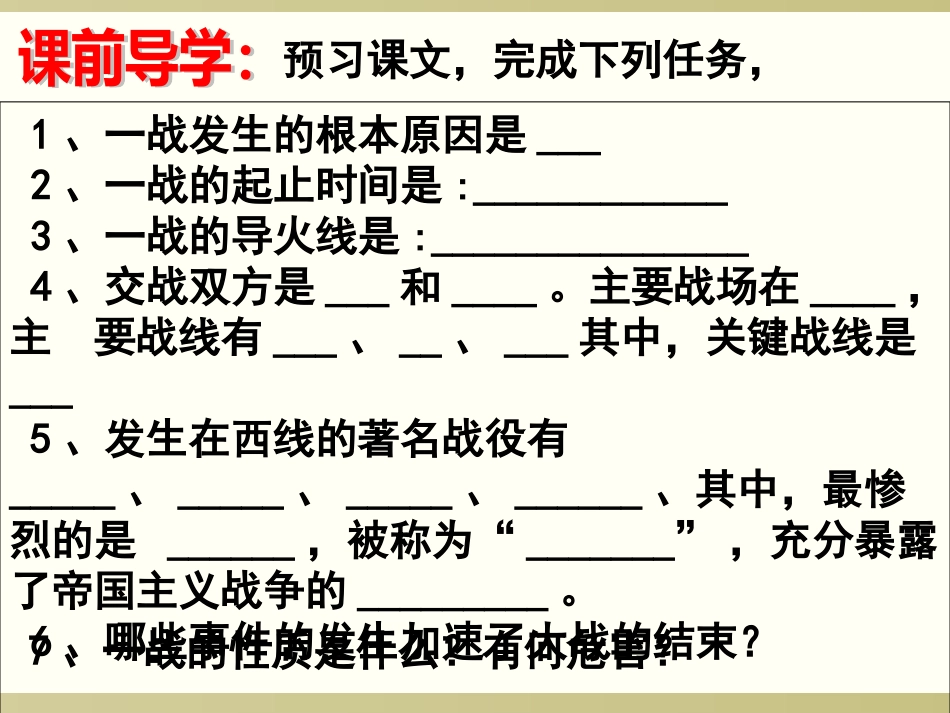 一战比赛课件（原版）_第3页