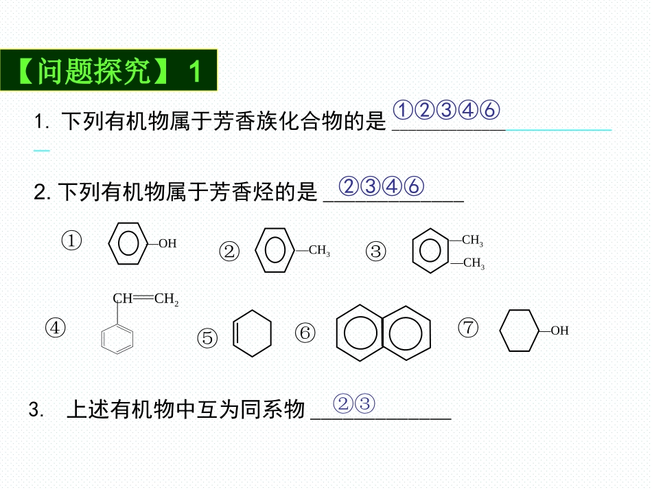 、《322芳香烃的来源与应用》课件_第3页
