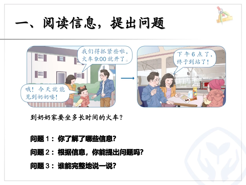 解决问题（经过时间的计算） (4)_第2页