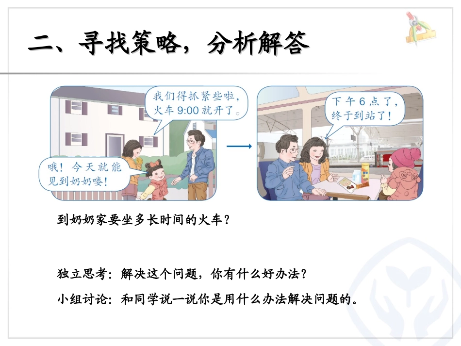 解决问题（经过时间的计算） (4)_第3页