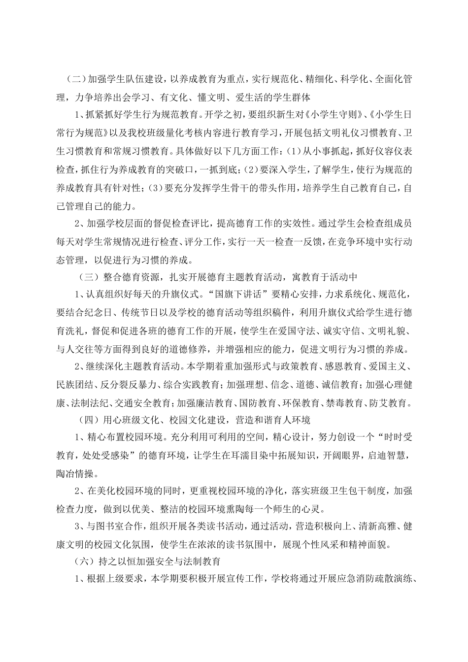 2013-2014学年第一学期德育工作计划_第2页