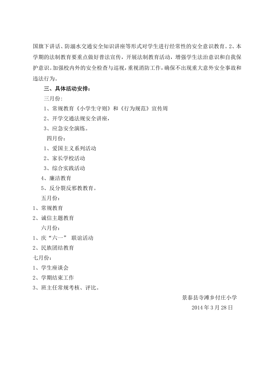 2013-2014学年第一学期德育工作计划_第3页