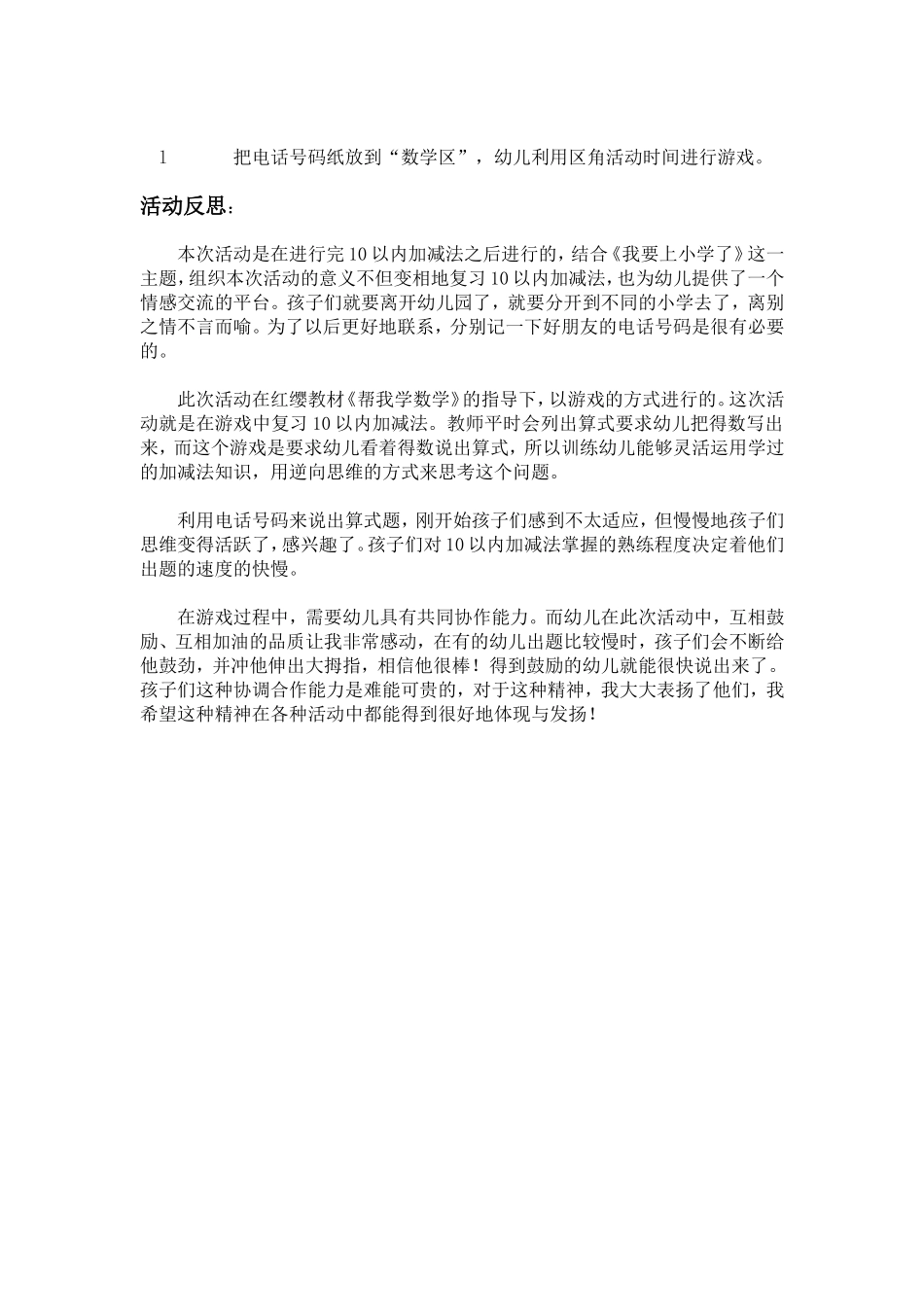 幼儿园大班主题性区角活动：我要上小学_第2页