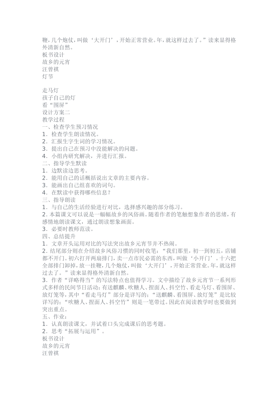 故乡的元宵阅读教案_第2页