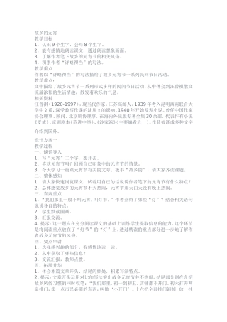 故乡的元宵阅读教案